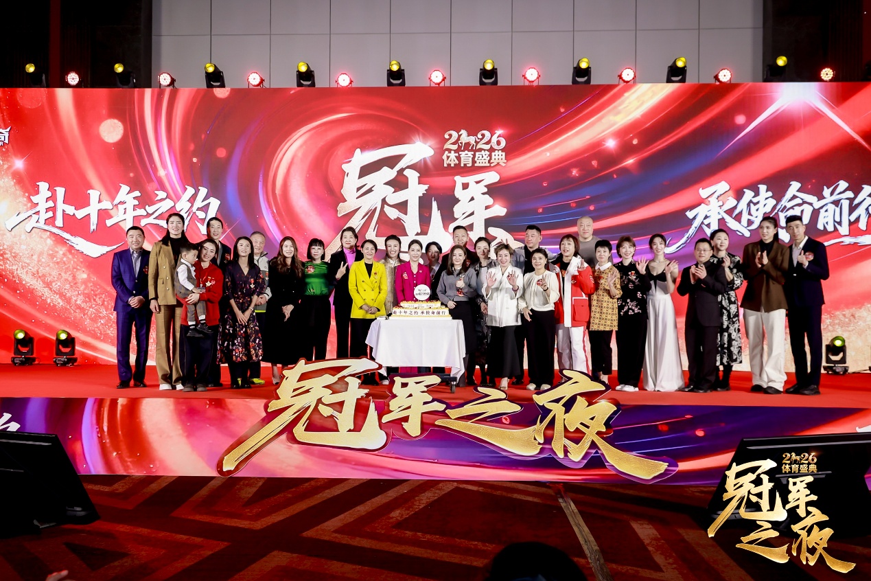开云中国-2026“冠军之夜”体育年度盛典圆满收官